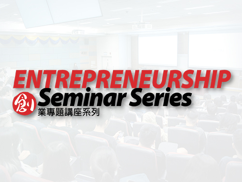 Entrepreneurship Seminar Series
